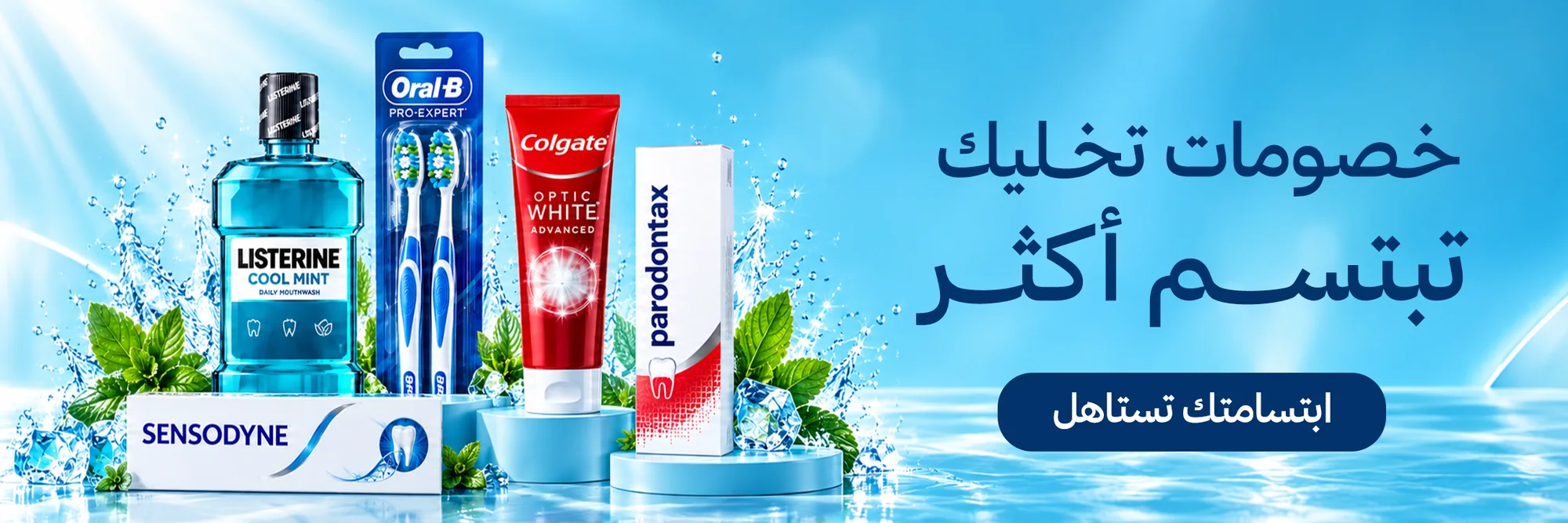 خصومات تخليك تبتسم أكثر